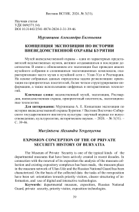 Концепция экспозиции по истории вневедомственной охраны Бурятии