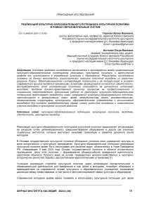 Реализация культурно-образовательного потенциала культурной политики в рамках образовательных систем