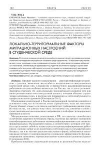 Локально-территориальные факторы миграционных настроений в студенческой среде