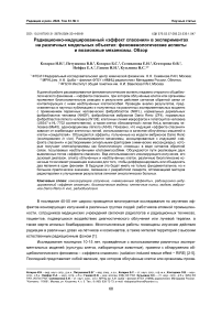 Радиационно-индуцированный «эффект спасения» в экспериментах на различных модельных объектах: феноменологические аспекты и возможные механизмы. Обзор