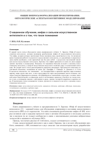 О машинном обучении, мифах о сильном искусственном интеллекте и о том, что такое понимание