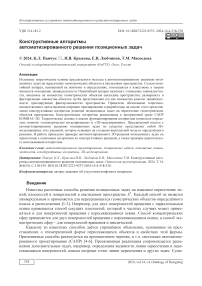 Конструктивные алгоритмы автоматизированного решения позиционных задач