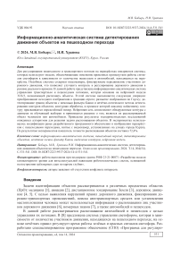 Информационно-аналитическая система детектирования движения объектов на пешеходном переходе