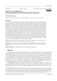 Анализ и классификация многокритериальных методов принятия решений