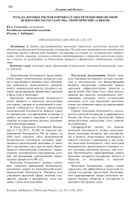 Роль налоговых рисков в процессе обеспечения финансовой безопасности государства: теоретические аспекты