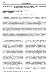 Меры по борьбе с хищениями чужого имущества после окончание войны в Советском государстве