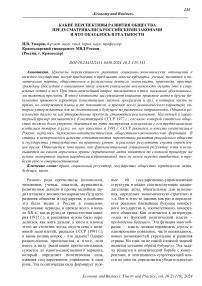 Какие перспективы развития общества предусматривались российскими законами и что оказалось в реальности