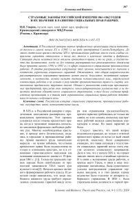 Страховые законы Российской империи 1861-1862 годов и их значение в развитии социальных прав рабочих