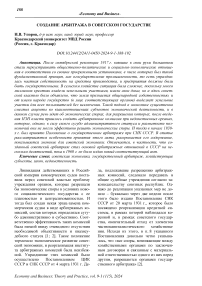 Создание арбитража в советском государстве