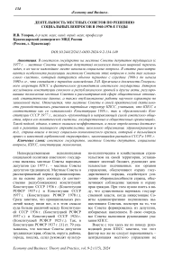 Деятельность местных советов по решению социальных вопросов в 1960-1970-е годы