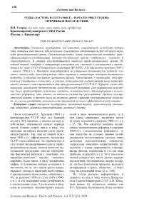 Годы "застоя" в СССР (1960-е - начало 1980-х годов): причины и последствия