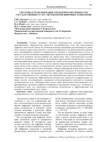 Системная трансформация управленческих процессов государственных услуг: методология цифровых технологий