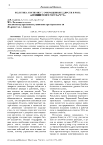 Политика системного сокращения бедности и роль авторитетного государства