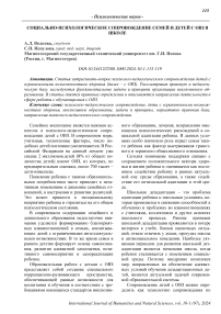 Социально-психологическое сопровождение семей и детей с ОВЗ в школе