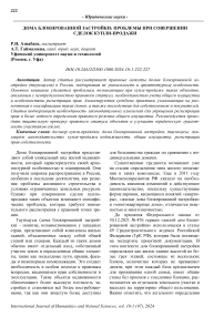 Дома блокированной застройки: проблемы при совершении сделок купли-продажи