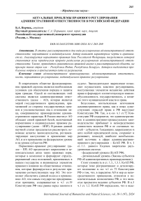 Актуальные проблемы правового регулирования административной ответственности в Российской Федерации