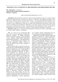 Феномен страха в контексте динамитной кампании фениев 1881-1885