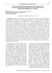 За что и как критиковали органы местной власти в советской прессе (на примере городской газеты второй половины 1940-х годов)