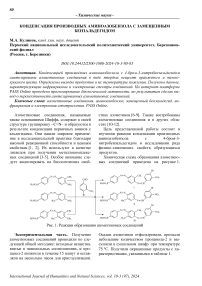 Конденсация производных аминоазобензола с замещенным бензальдегидом