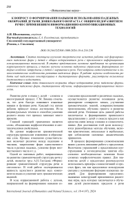 К вопросу о формировании навыков использования падежных окончаний детьми дошкольного возраста с общим недоразвитием речи с применением информационно-коммуникационных технологий