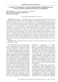 «Право естественное» в отечественной общественной мысли начала XIХ века (конспект работы А.П. Куницына)