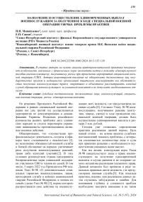 Назначение и осуществление единовременных выплат военнослужащим за полученное в ходе специальной военной операции увечье: проблемы практики