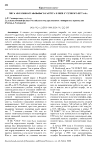 Мера уголовно-правового характера в виде судебного штрафа