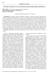 Земские соборы 1614 и 1650 годов в правоохранительном контексте