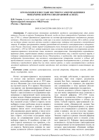 Кто находился во главе местного самоуправления в монархической России (правовой аспект)