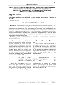 Increasing the anti-corrosion protection of metal surfaces using a composite epoxy coating with BTA-TiO2 nanotubes treated with ultrasound: a review