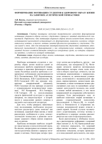 Формирование мотивации студентов к здоровому образу жизни на занятиях атлетической гимнастики