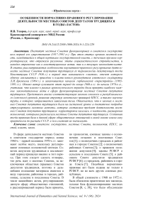 Особенности нормативно-правового регулирования деятельности местных советов депутатов трудящихся в годы "застоя"