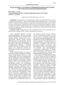 Ретроспектива создания и функционирования контрактной системы в РФ в пореформенный период