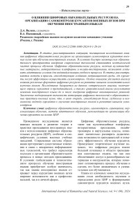 О влиянии цифровых образовательных ресурсов на организацию самоконтроля курсантов военных вузов при обучении иностранным языкам