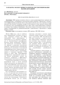 Разработка молекулярных маркеров для генотипирования яблони домашней