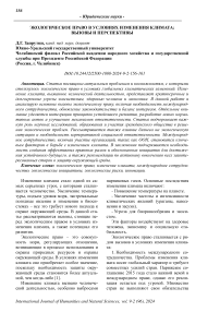 Экологическое право в условиях изменения климата: вызовы и перспективы