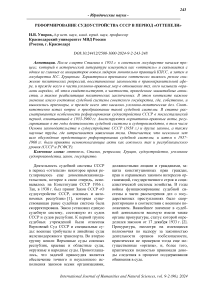 Реформирование судоустройства СССР в период "оттепели"