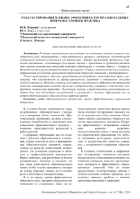 Роль тестирования в оценке эффективности образовательных программ: теория и практика