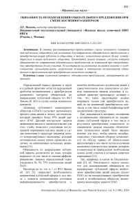 Обязанность по направлению обязательного предложения при смене косвенного контроля