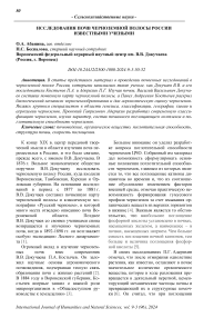 Исследования почв черноземной полосы России известными учеными