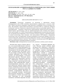 Использование активированной плазмой воды для стимуляции роста садовых растений