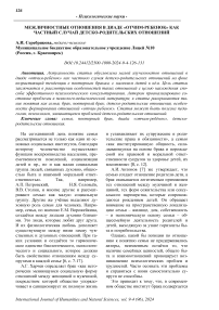 Межличностные отношения в диаде "отчим-ребенок" как частный случай детско-родительских отношений