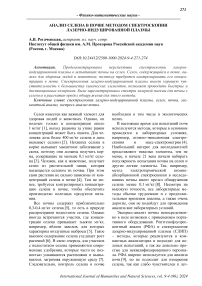 Анализ селена в почве методом спектроскопии лазерно-индуцированной плазмы