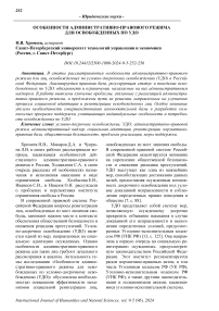 Особенности административно-правового режима для освобожденных по УДО