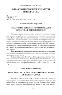 Некоторые аспекты коммуникации педагога в высшей школе