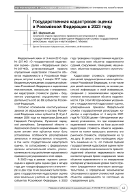 Государственная кадастровая оценка в Российской Федерации в 2023 году
