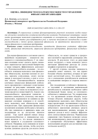 Оценка ликвидности и платежеспособности в управлении финансами организации