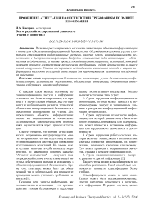 Проведение аттестации на соответствие требованиям по защите информации