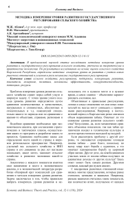 Методика измерения уровня развития и государственного регулирования сельского хозяйства