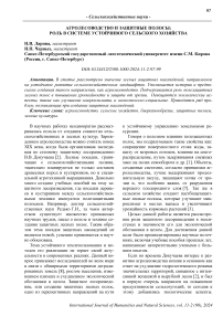 Агролесоводство и защитные полосы: роль в системе устойчивого сельского хозяйства